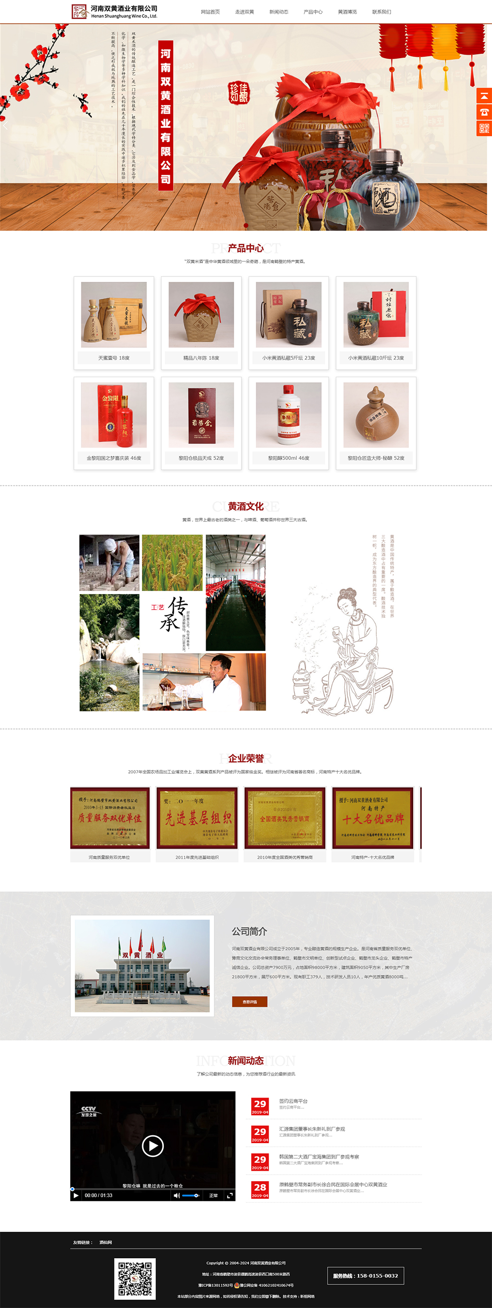 河南双黄酒业有限公司官方网站制作案例