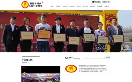 鹤壁市婚庆行业协会_网站开发案例
