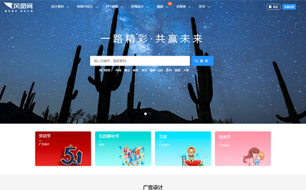 风图网-素材下载网站_网站开发案例