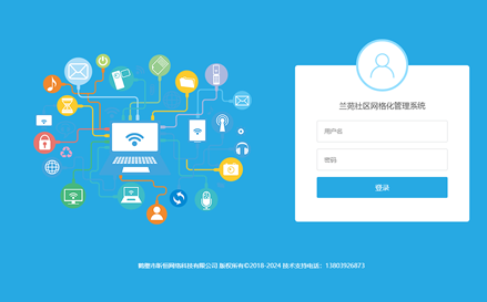 兰苑社区网格化管理系统_网站开发案例