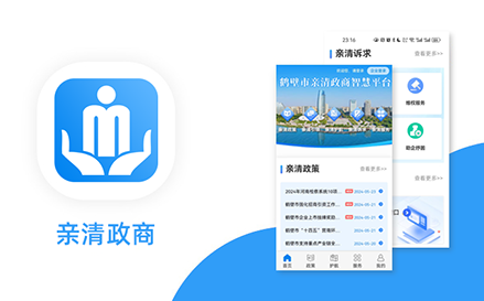 亲清政商-APP开发_案例展示