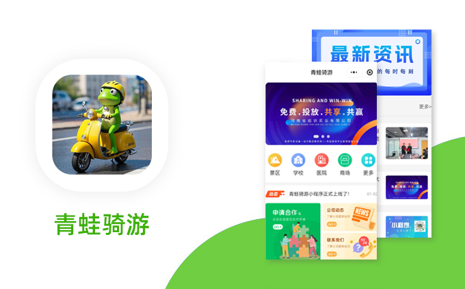 青蛙骑游-微信小程序开发