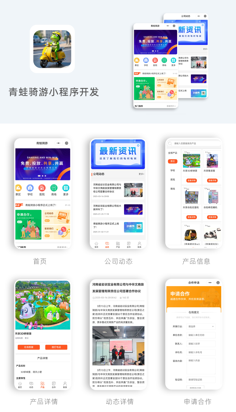 青蛙骑游-微信小程序开发
