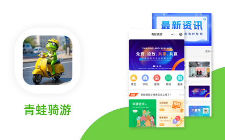 青蛙骑游-微信小程序开发
