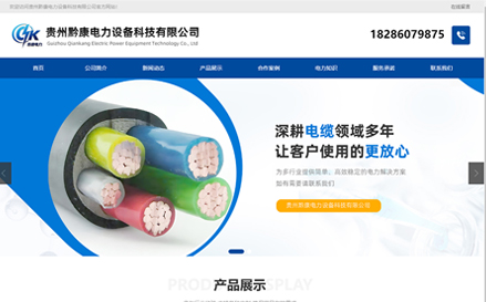 贵州黔康电力设备科技有限公司