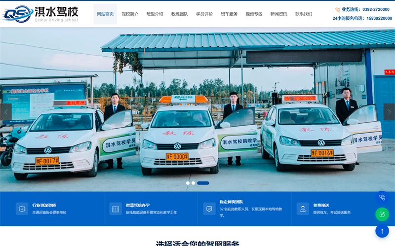 昕恒网络助力淇水驾校、淇县交通驾校企业官网正式上线