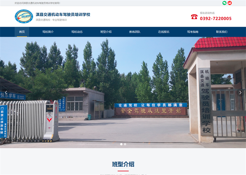 淇县交通驾校官网首页案例图