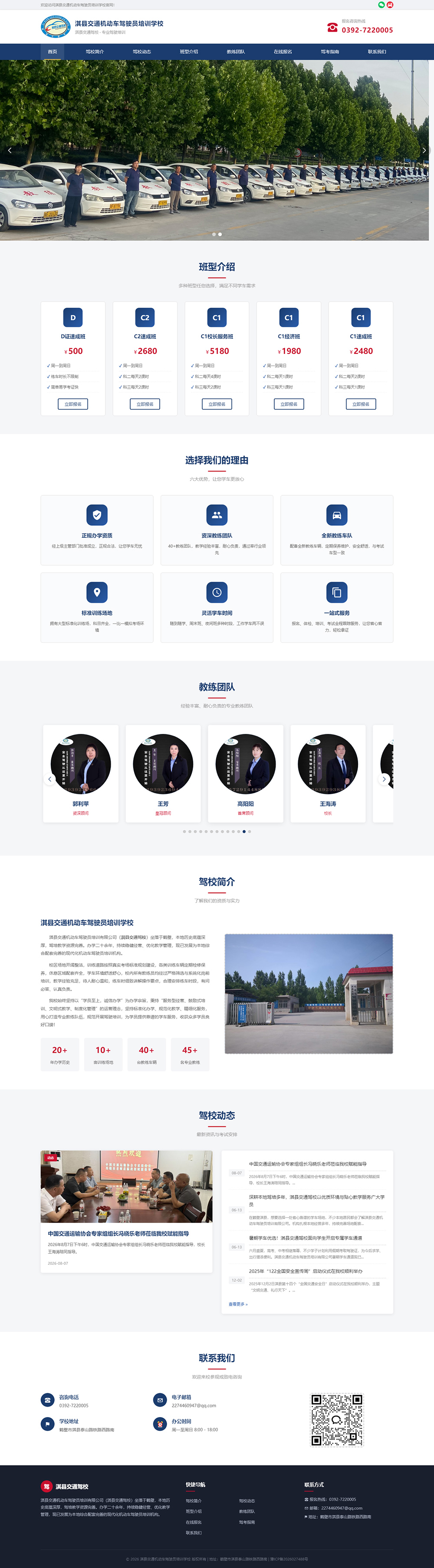 淇县交通机动车驾驶员培训学校